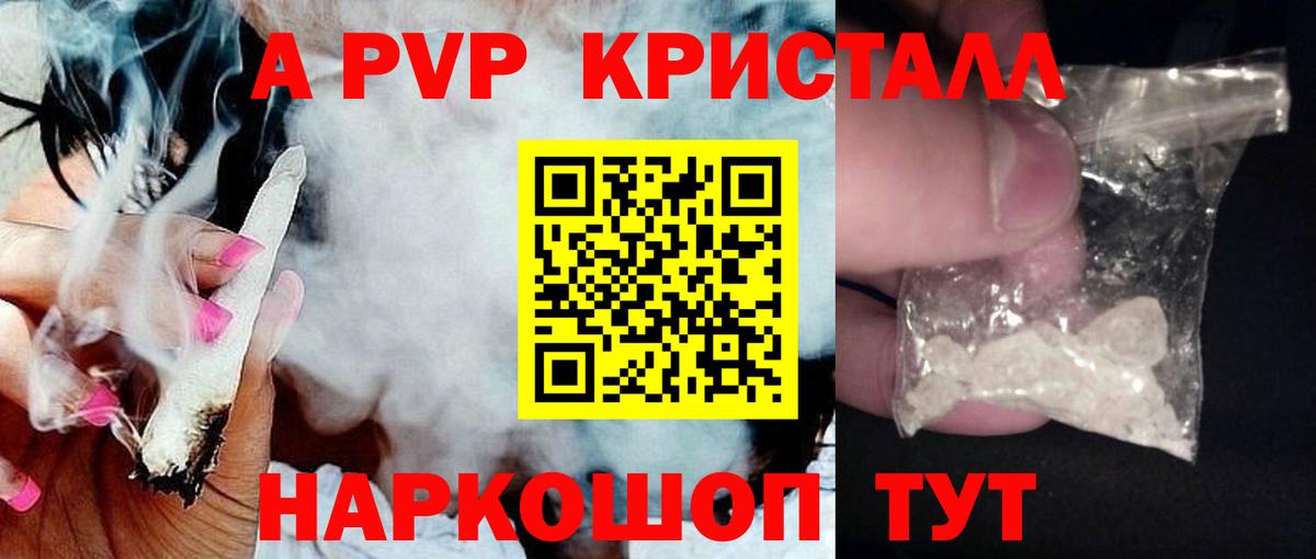 А ПВП Crystall Нижневартовск