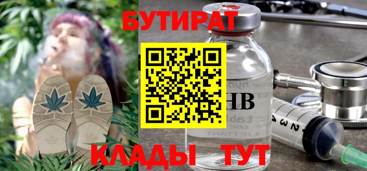 БУТИРАТ оксибутират Нижневартовск