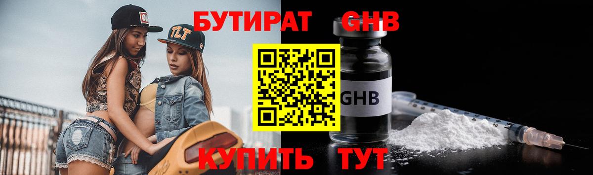 Нижневартовск  Бутират  Вход с VPN  БУТИРАТ 1.4BDO 