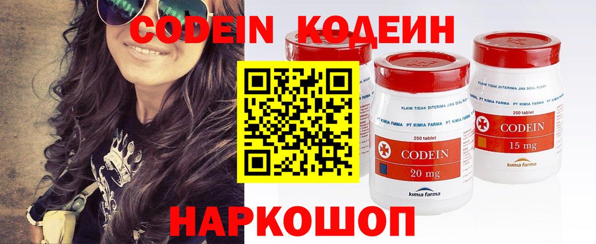 Codein напиток Lean (лин)  Codein Purple Drank  Нижневартовск  Вход с VPN 