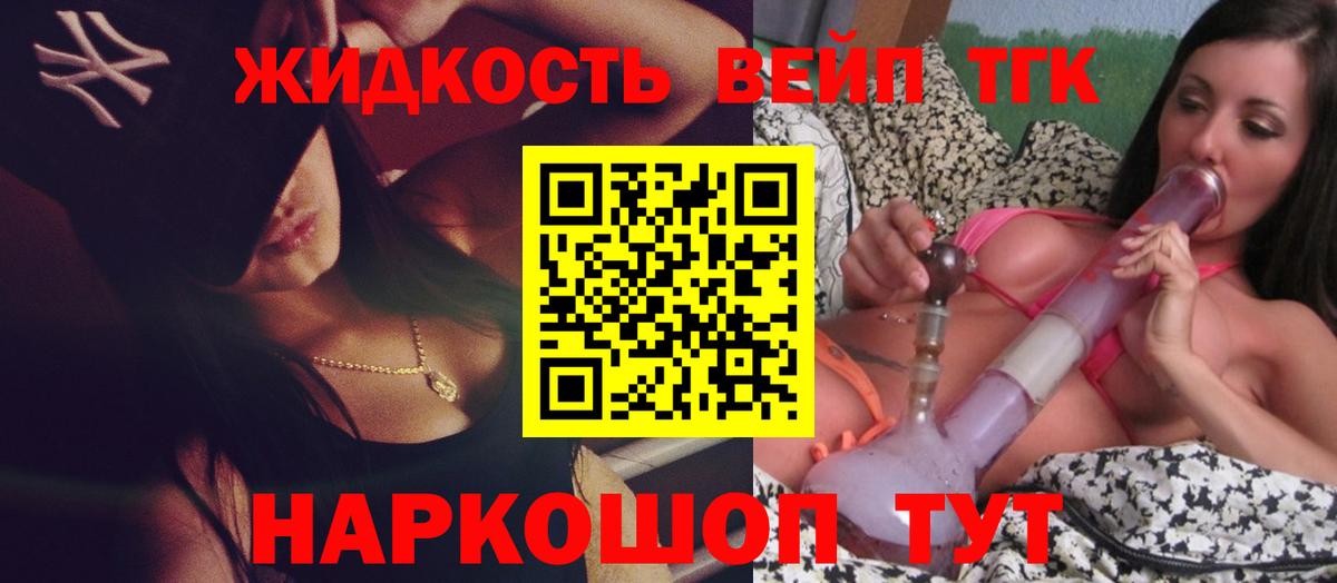 ТГК жижа Нижневартовск